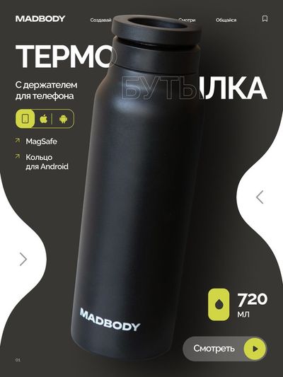 Термобутылка