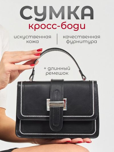 Женская сумка