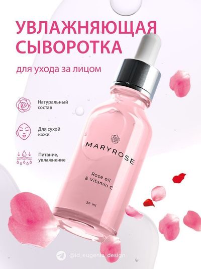 Розовая сыворотка с лепестками роз