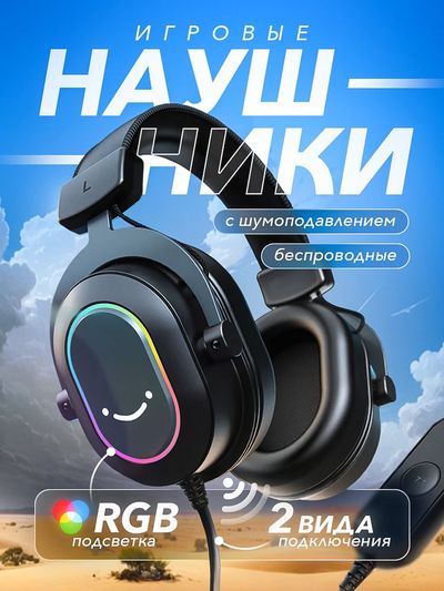 Наушники