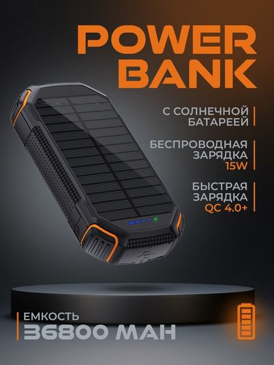 Повербанк