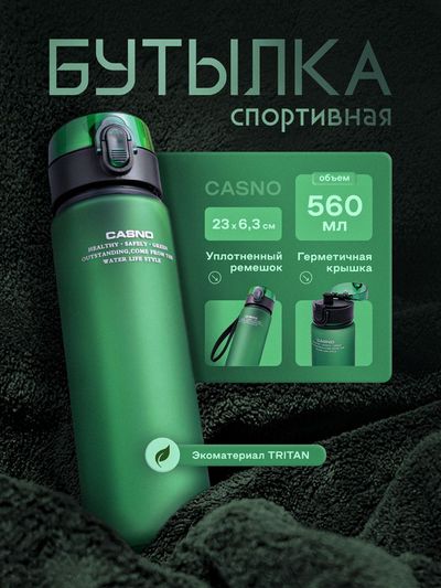 Спортивная бутылка