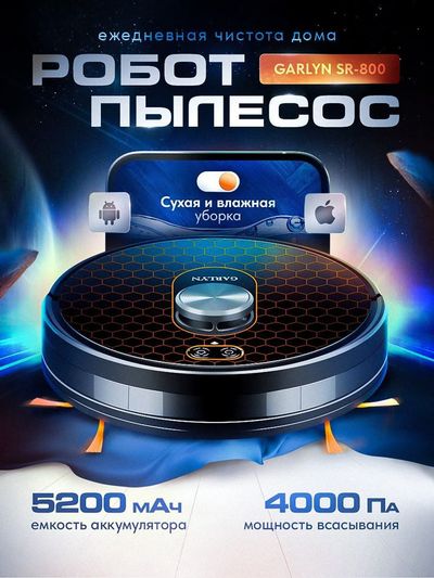 Робот-пылесос