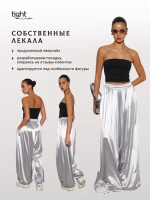 Атласные брюки оверсайз