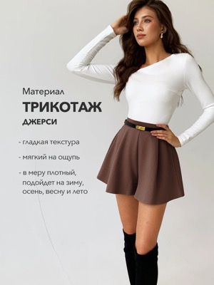 Юбка-шорты трикотажная