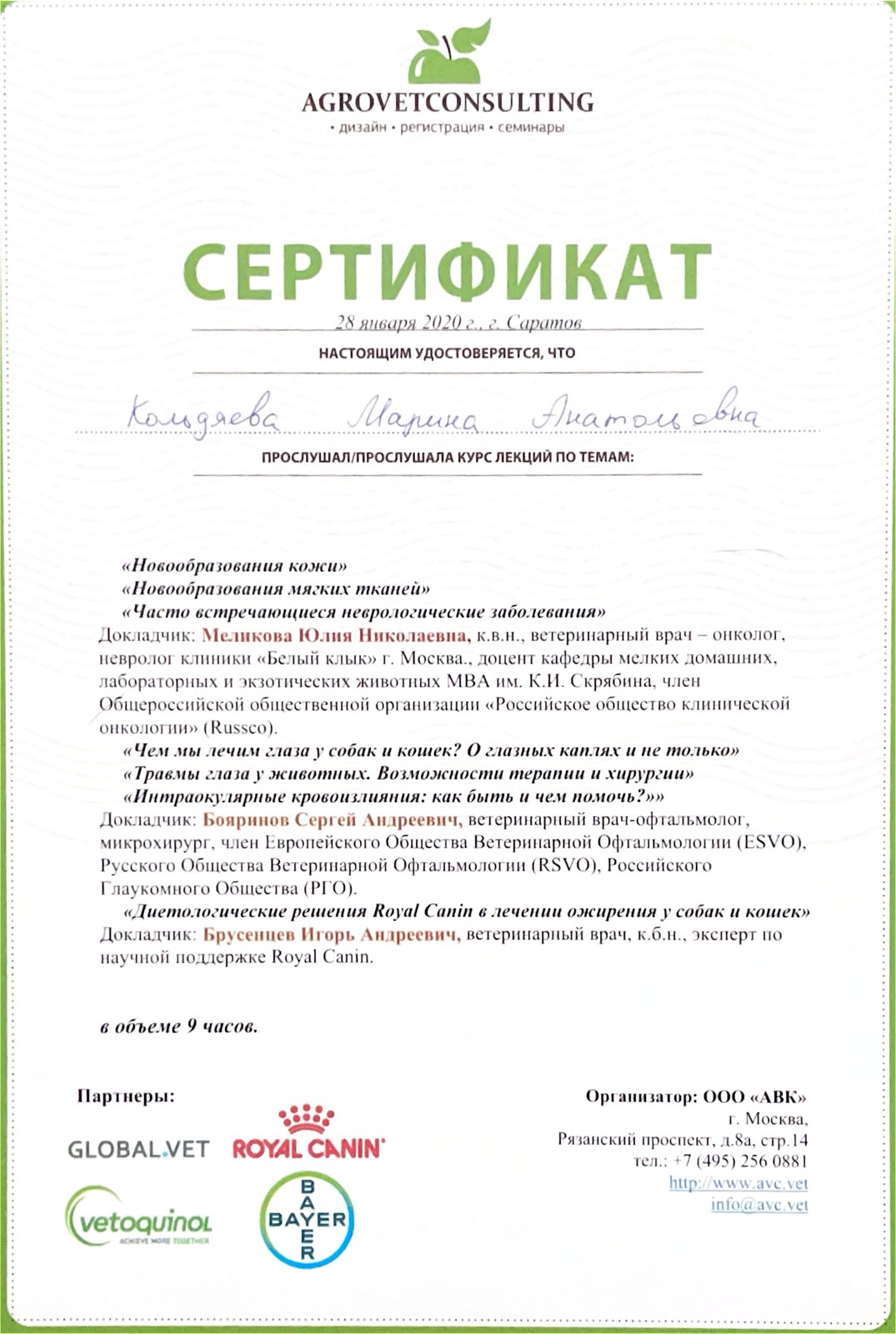 Диплом или сертификат врача Кольдяева Марина Анатольевна