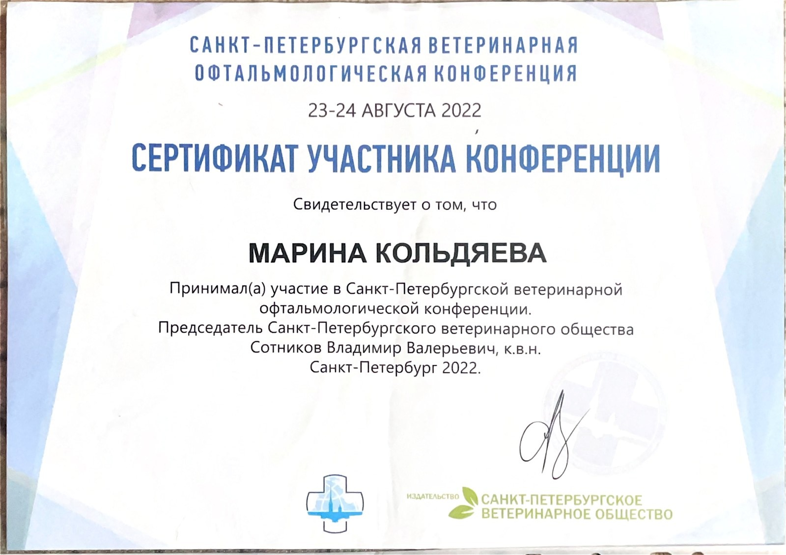Диплом или сертификат врача Кольдяева Марина Анатольевна