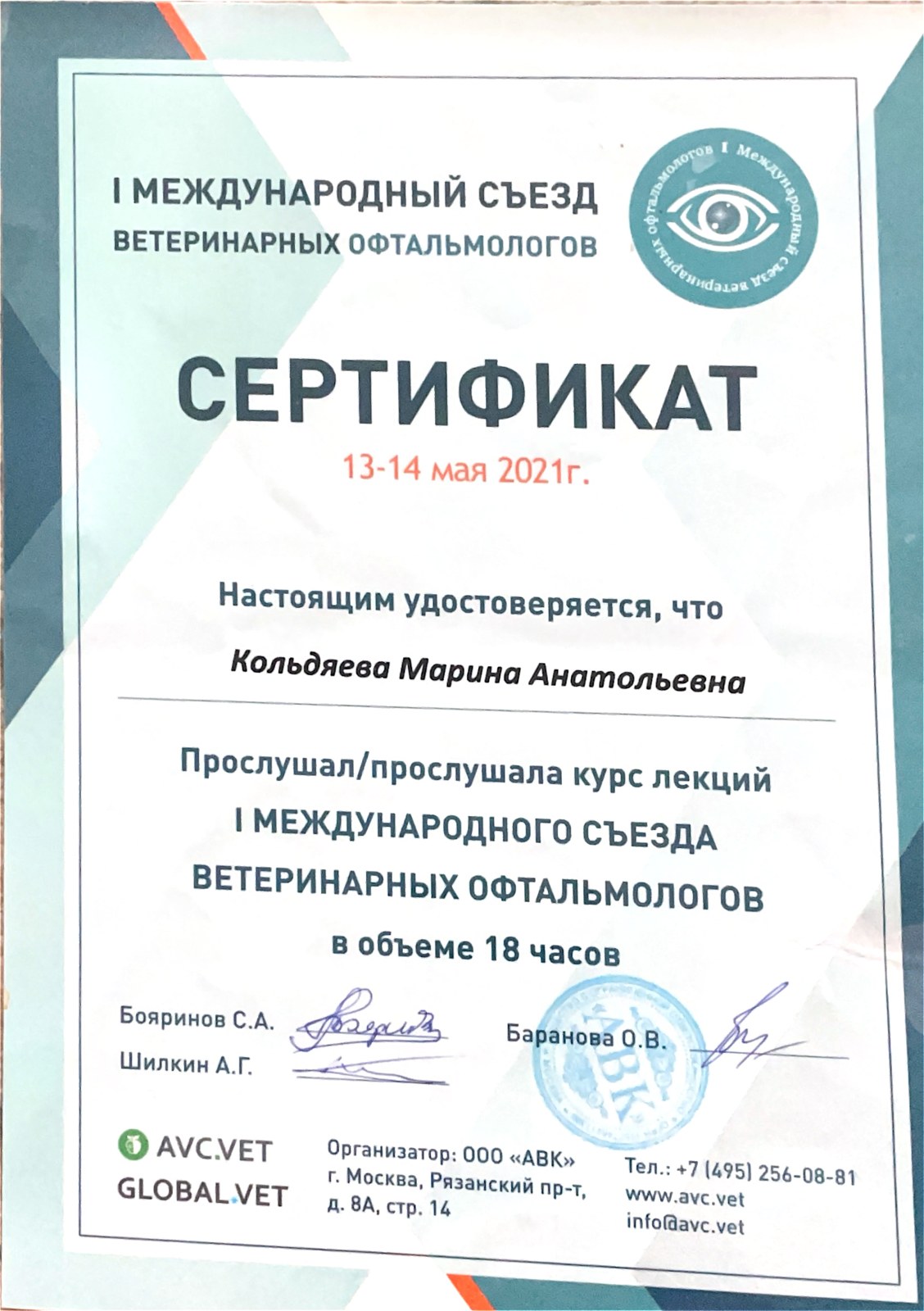 Диплом или сертификат врача Кольдяева Марина Анатольевна
