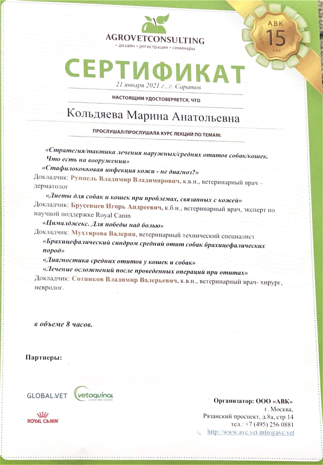 Диплом или сертификат врача Кольдяева Марина Анатольевна