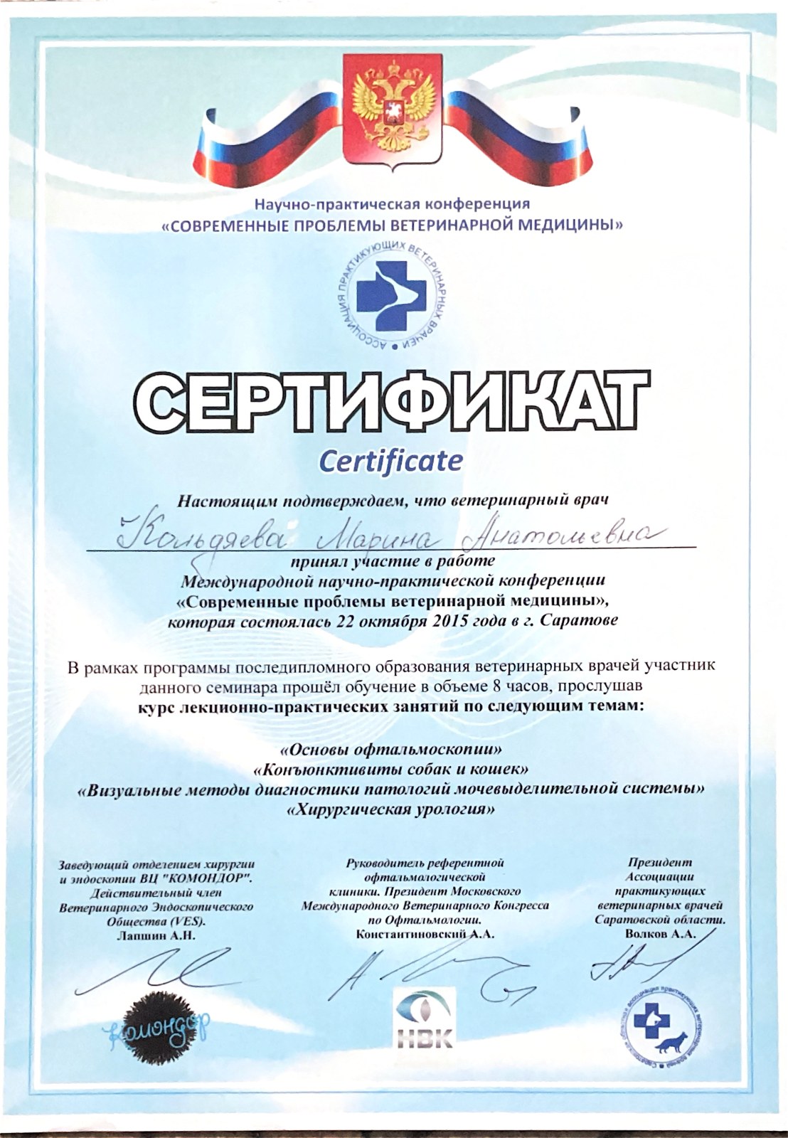 Диплом или сертификат врача Кольдяева Марина Анатольевна