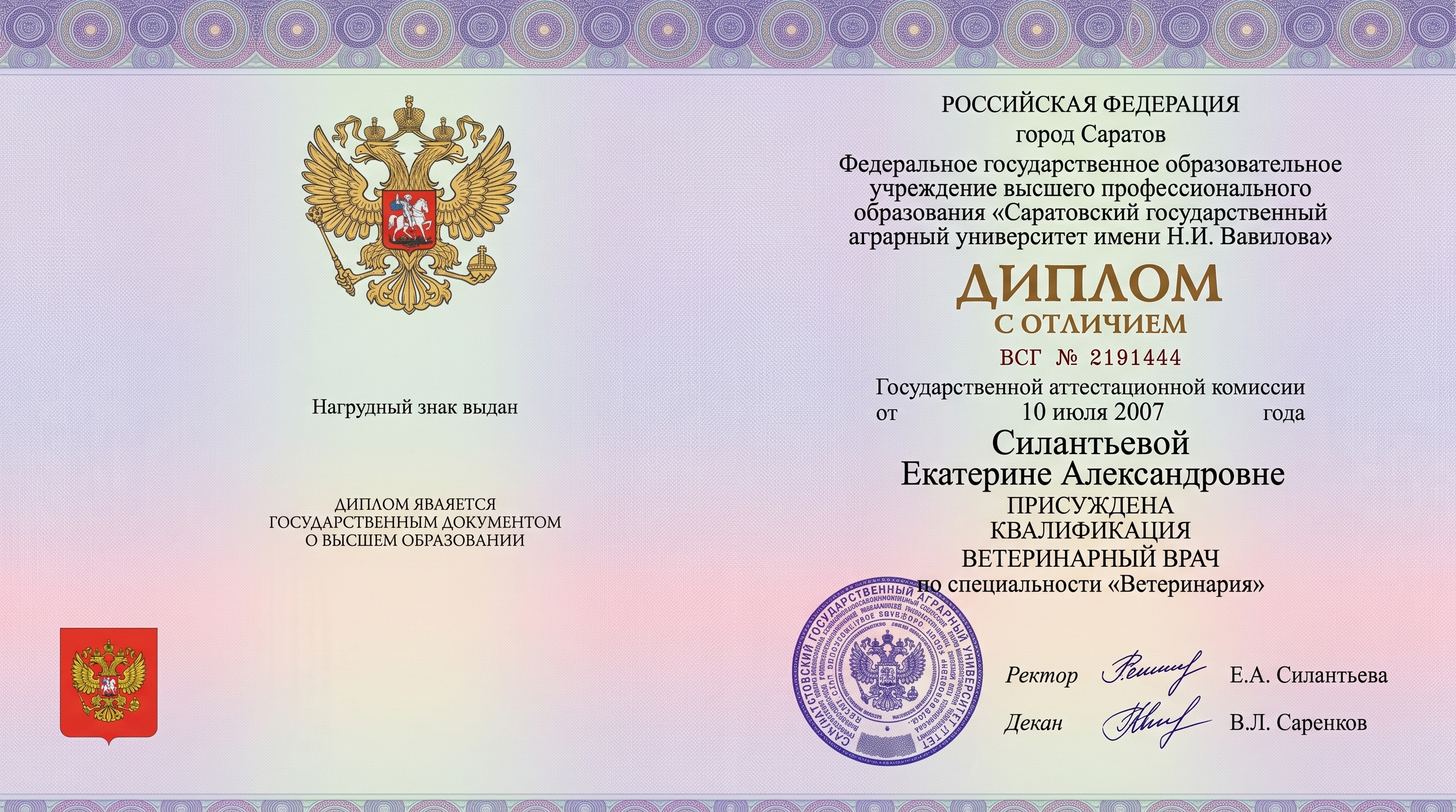 Диплом или сертификат врача Силантьева Екатерина Александровна