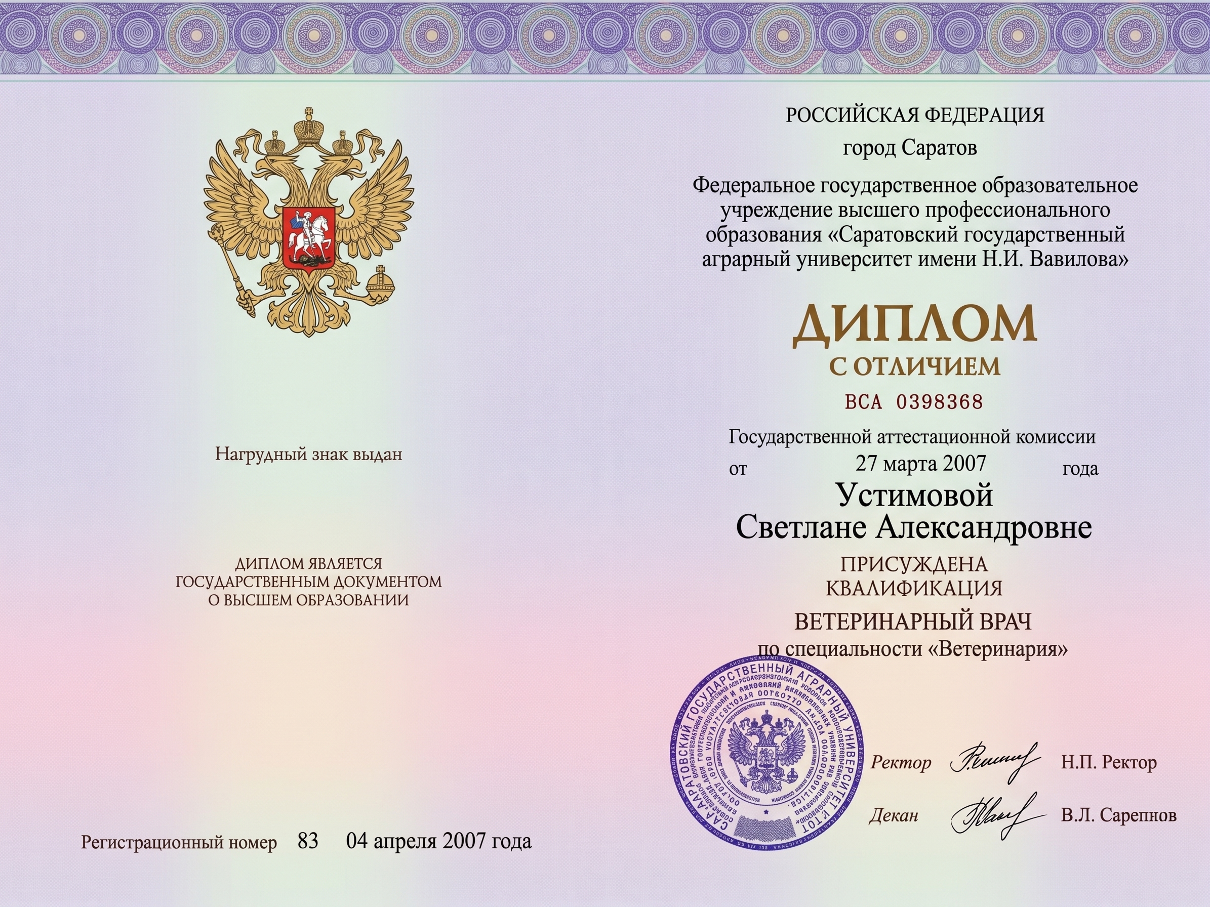 Диплом или сертификат врача Устимова Светлана Александровна