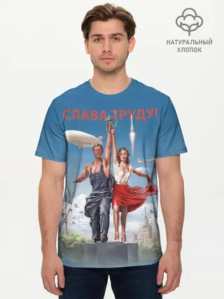 Мужская базовая футболка хлопок / Слава Труду!