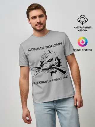 Мужская базовая футболка / ЖДВ ВС РФ