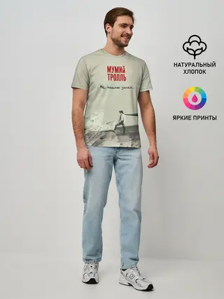 Мужская базовая футболка / Мумий Тролль Не помню зачем...