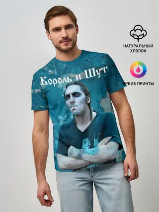 Мужская базовая футболка / Король и Шут + Анархия