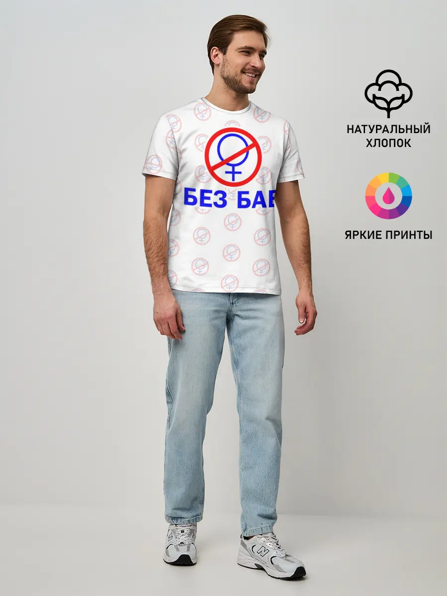 Мужская базовая футболка / Букины - БЕЗ БАБ