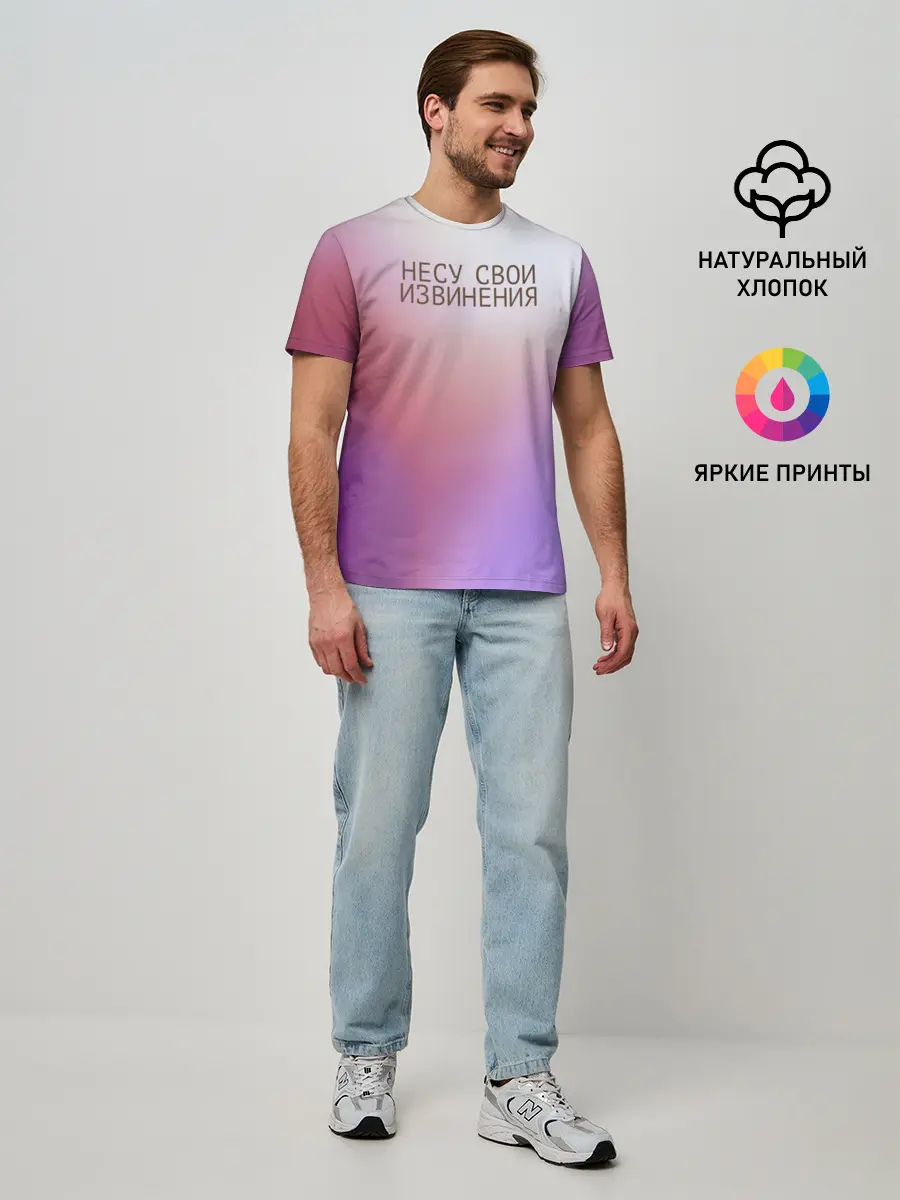Мужская базовая футболка / Несу свои извинения