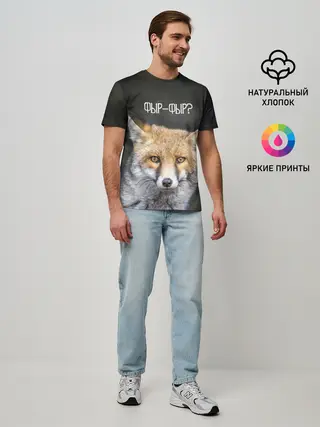 Мужская базовая футболка / Фыр-фыр?