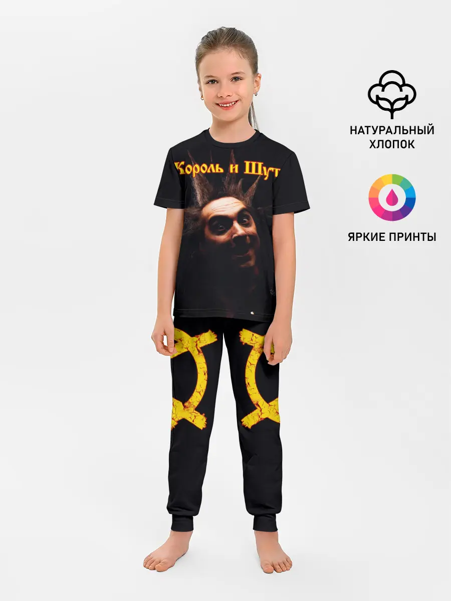 Детская пижама с брюками / Король и Шут + Анархия