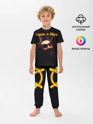 Детская пижама с брюками / Король и Шут + Анархия