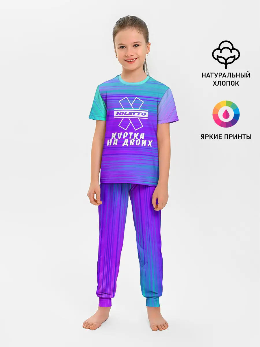 Детская пижама с брюками / NILETTO | КУРТКА НА ДВОИХ