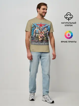 Мужская базовая футболка / Здравствуй НАТО