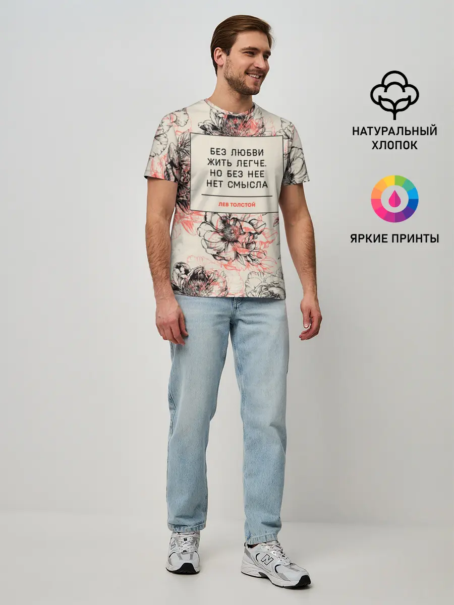 Мужская базовая футболка / Цитаты Льва Толстого