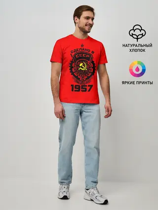 Мужская базовая футболка / Сделано в СССР 1957