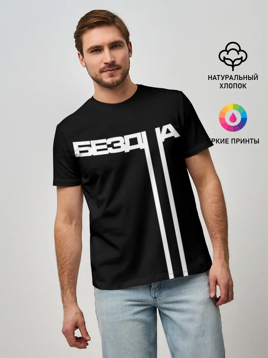 Мужская базовая футболка / бездна
