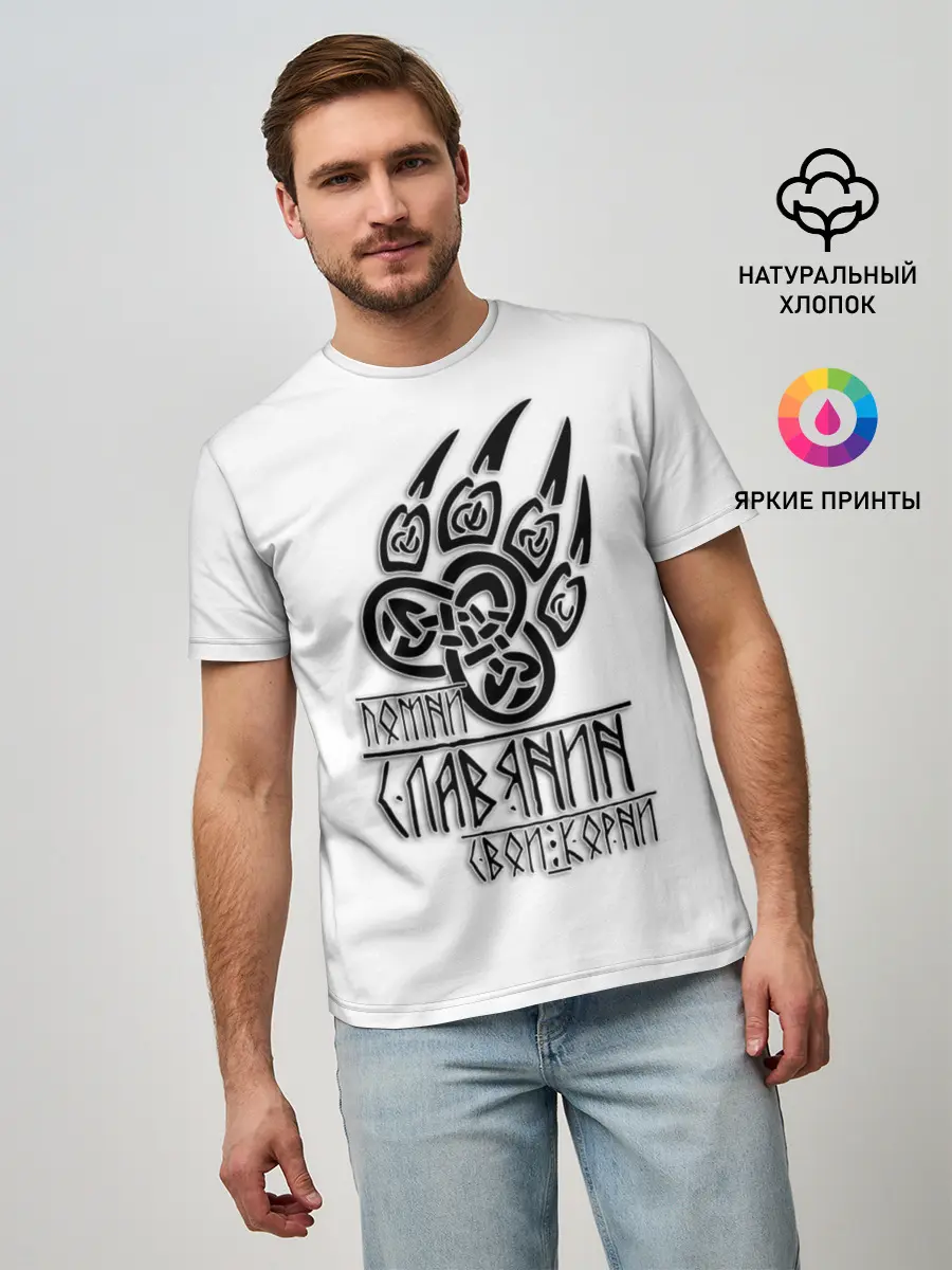 Мужская базовая футболка / ПОМНИ СЛАВЯНИН СВОИ КОРНИ
