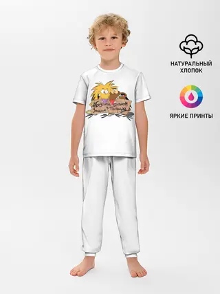 Детская пижама с брюками / Будешь бревном