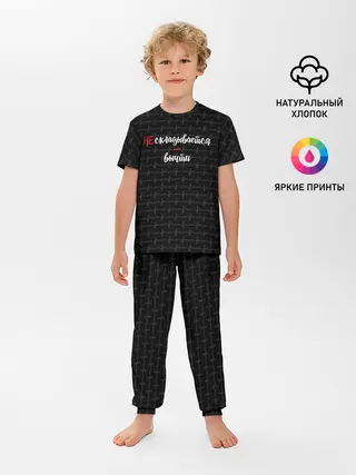 Детская пижама с брюками / Не складывается, вычти.