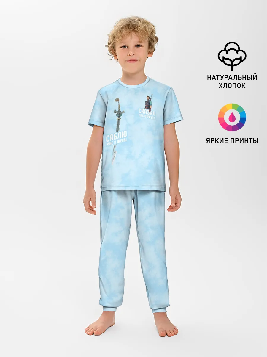 Детская пижама с брюками / Саблю мне в жёны
