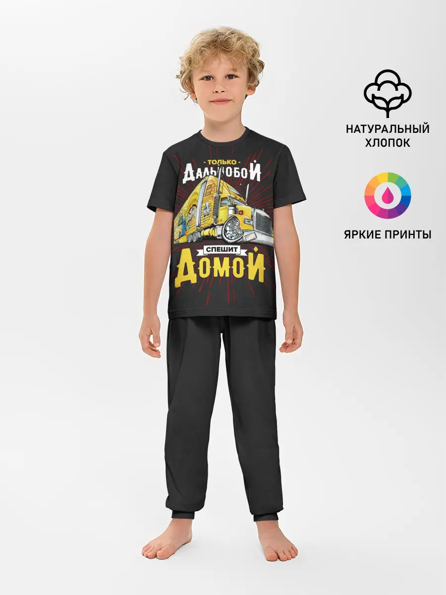 Детская пижама с брюками / Спешит домой