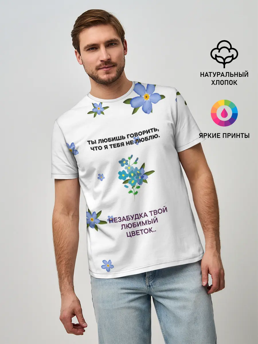 Мужская базовая футболка / Незабудка
