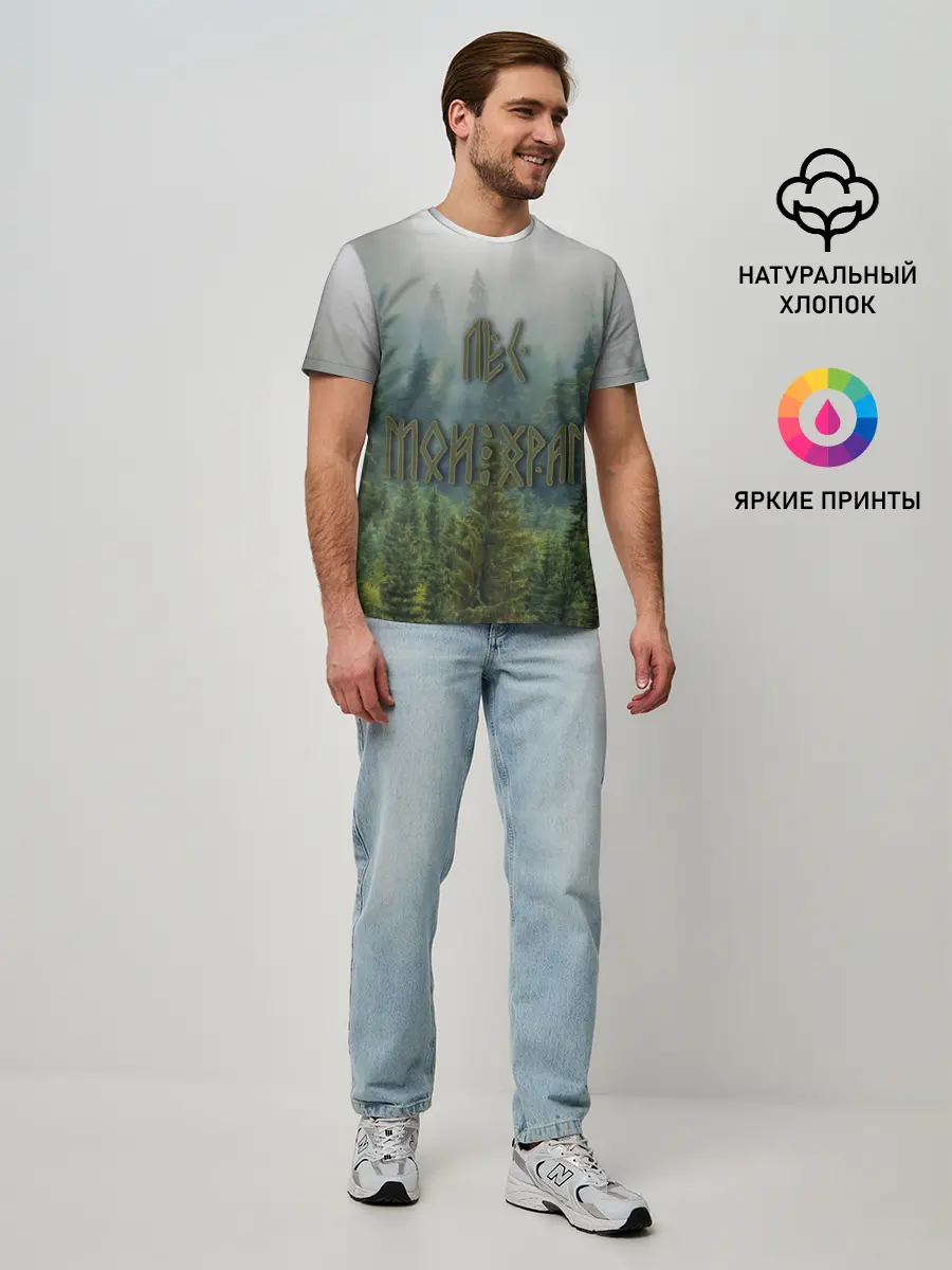 Мужская базовая футболка / Лес мой храм
