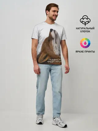 Мужская базовая футболка / Лиса Главное фыр-фыр