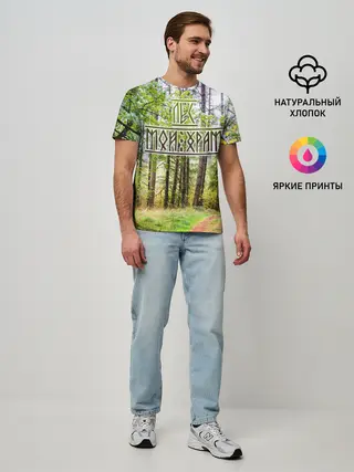 Мужская базовая футболка / Лес мой храм