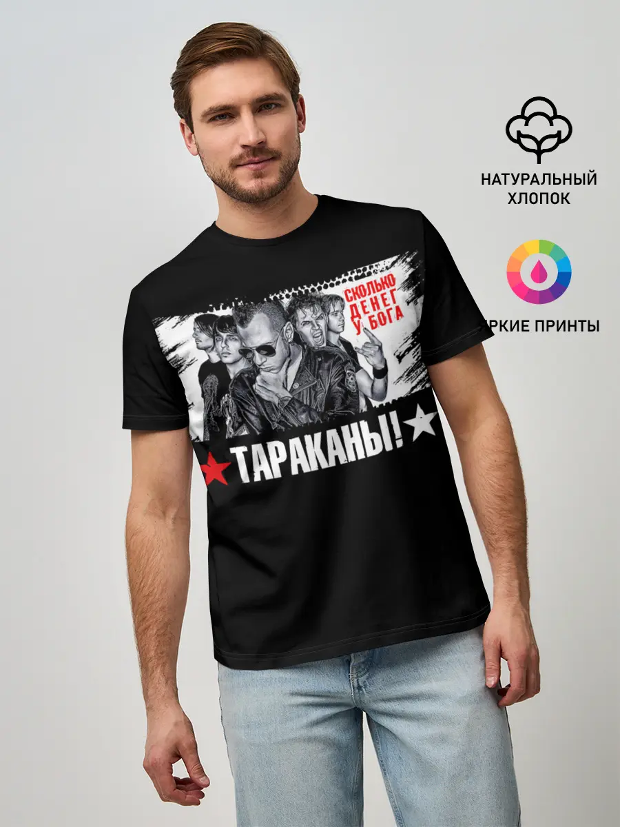 Мужская базовая футболка / Тараканы! Сколько денег у бога