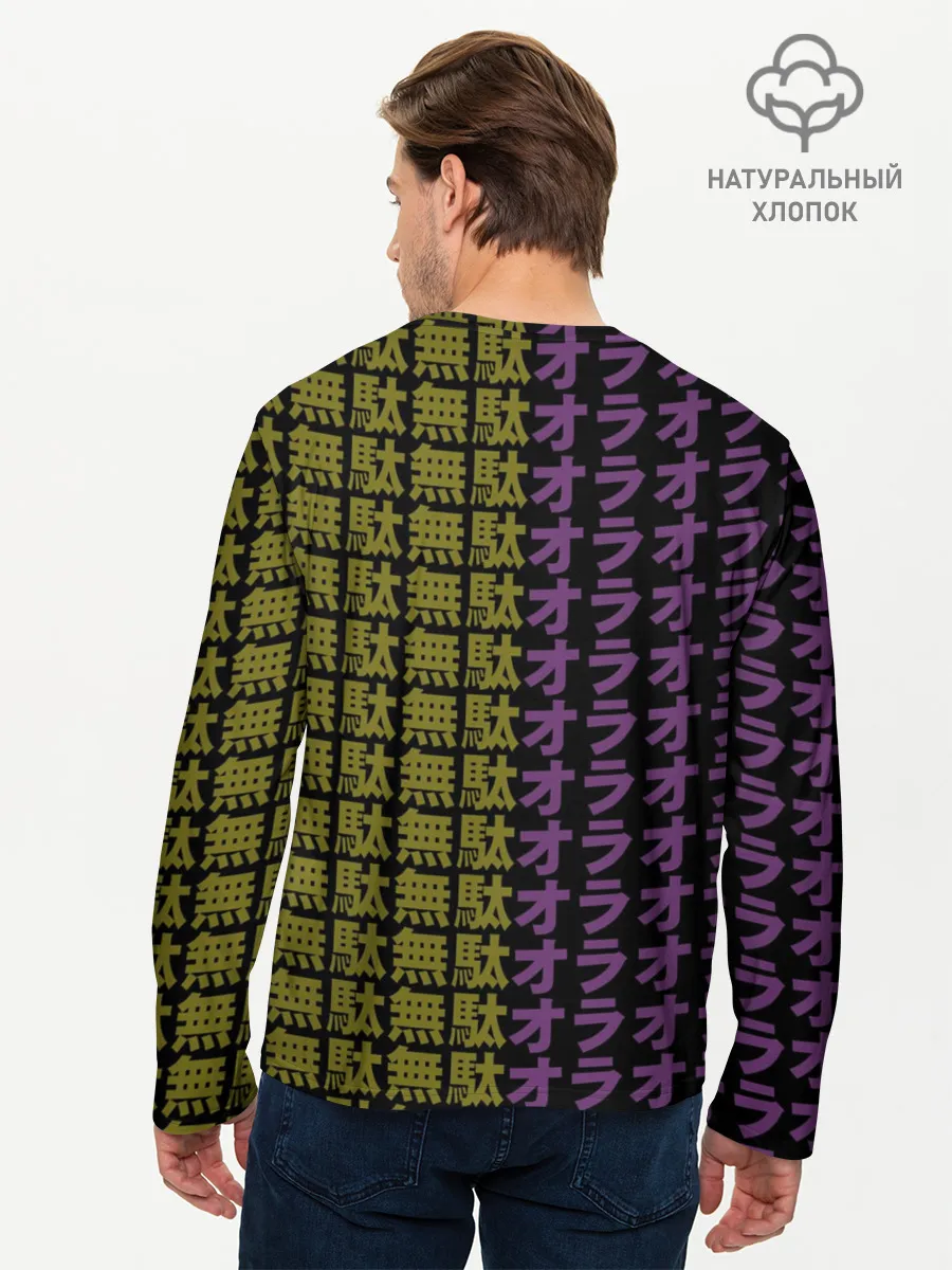 Мужской лонгслив базовый / желто-фиолетовые иероглифы
