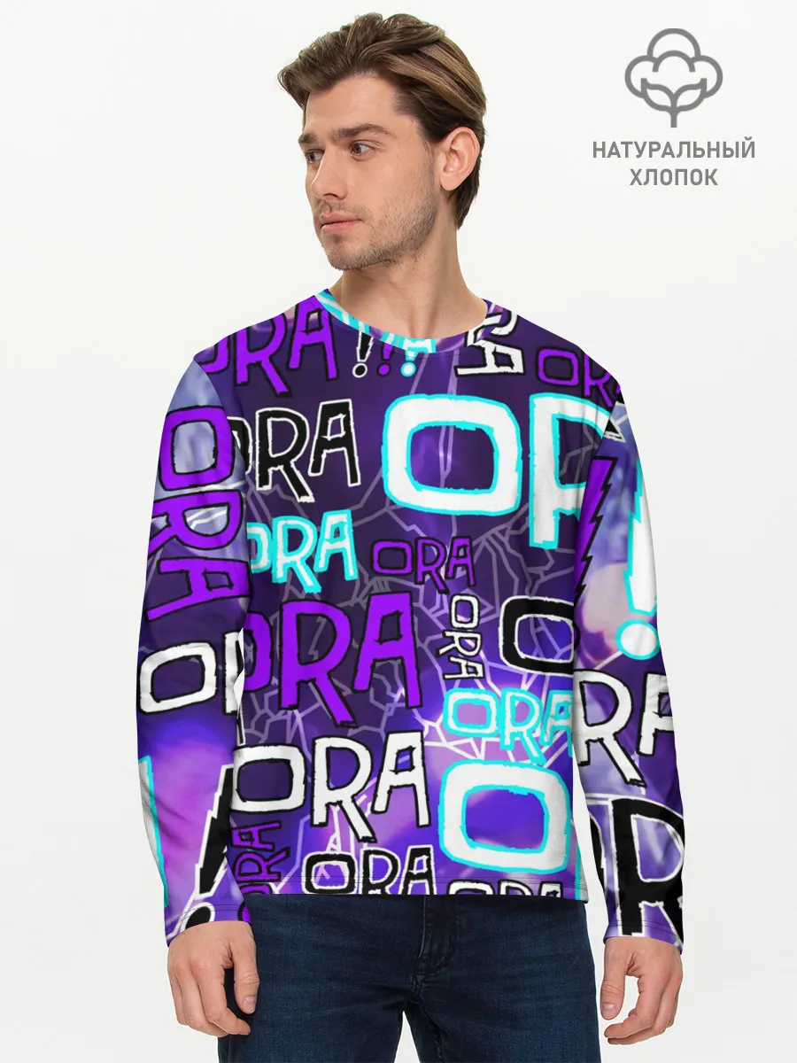 Мужской лонгслив базовый / Ora Ora Ora!!!