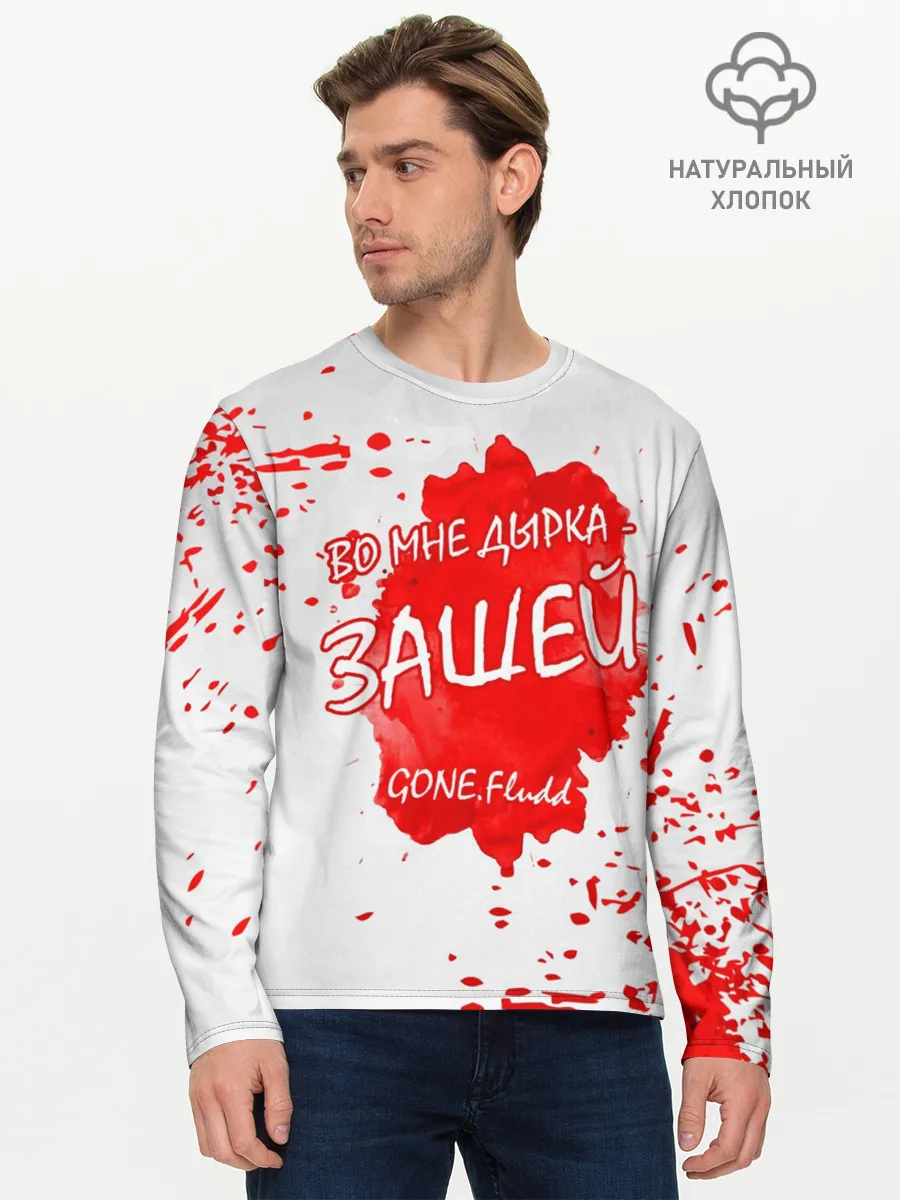 Мужской лонгслив базовый / GONE.Fludd - Зашей
