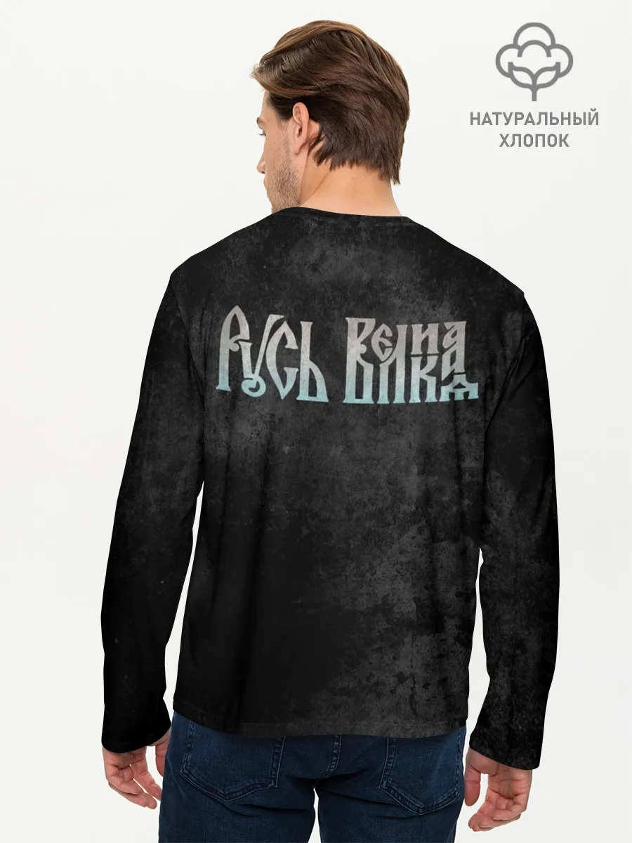 Мужской лонгслив базовый / Русь великая