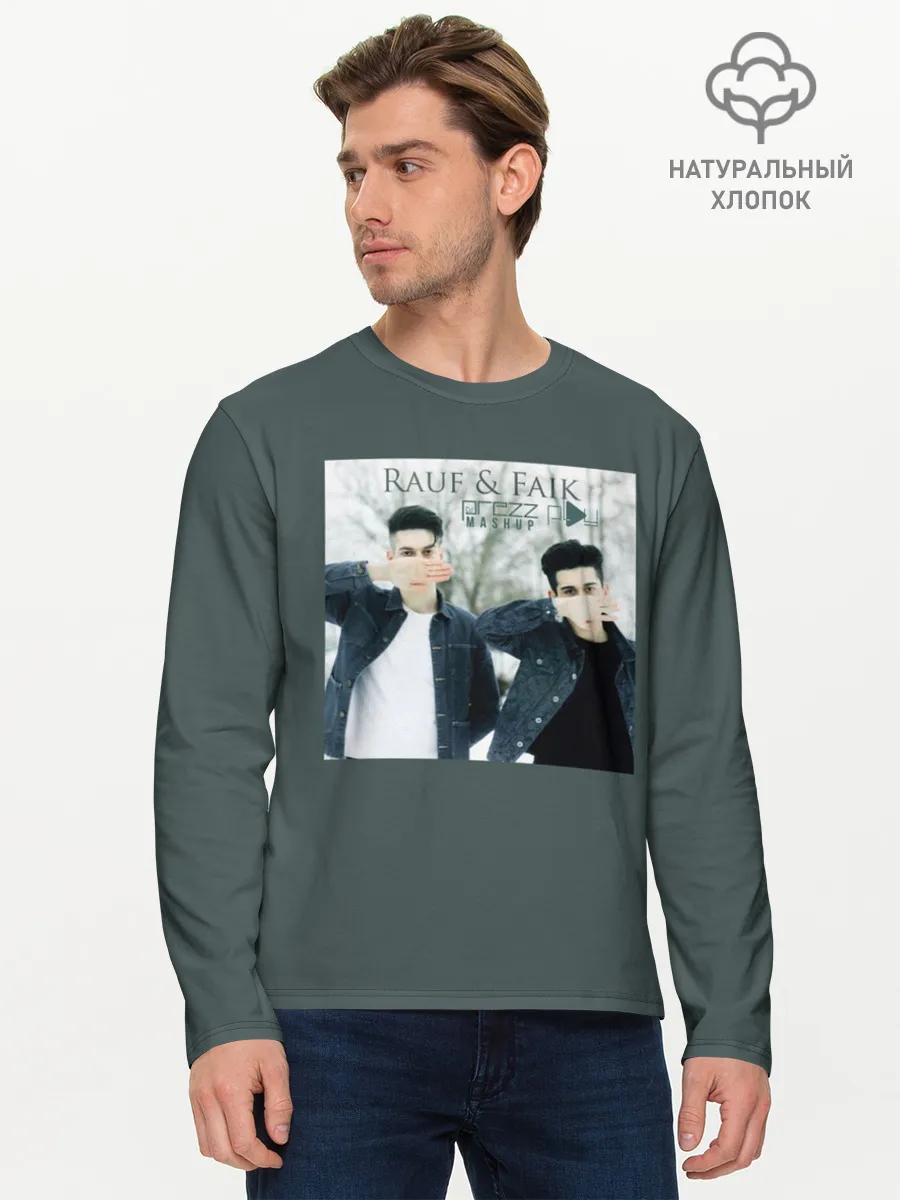 Мужской лонгслив базовый / Rauf & Faik