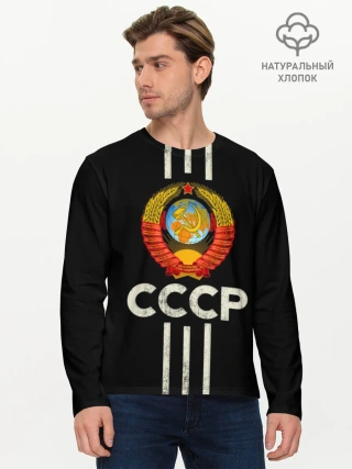Мужской лонгслив базовый / СССР