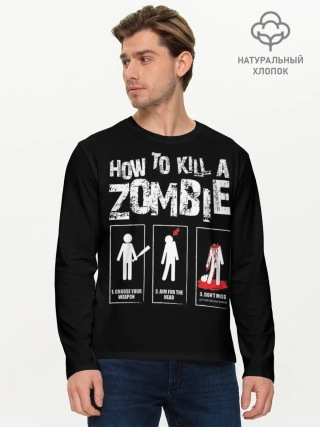 Мужской лонгслив базовый / Как убить зомби