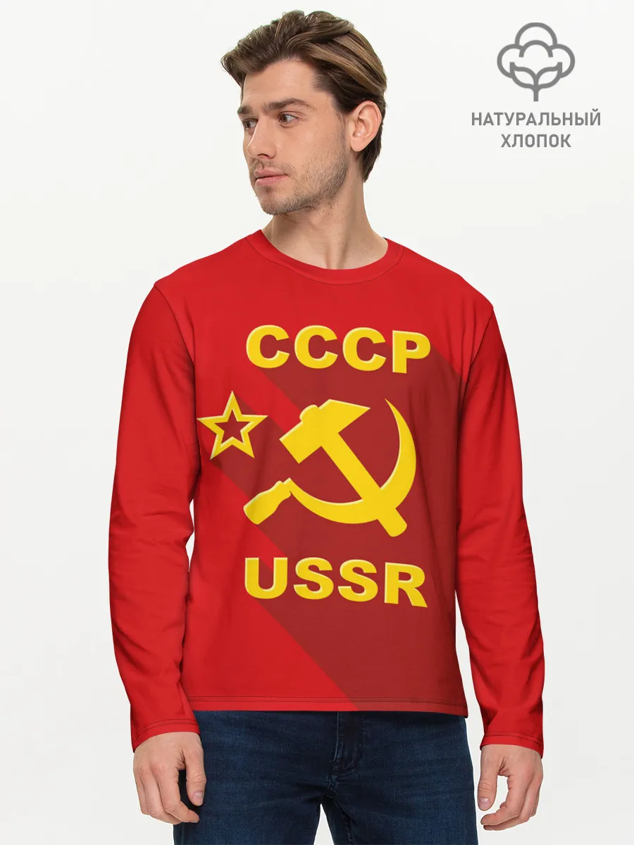 Мужской лонгслив базовый / СССР