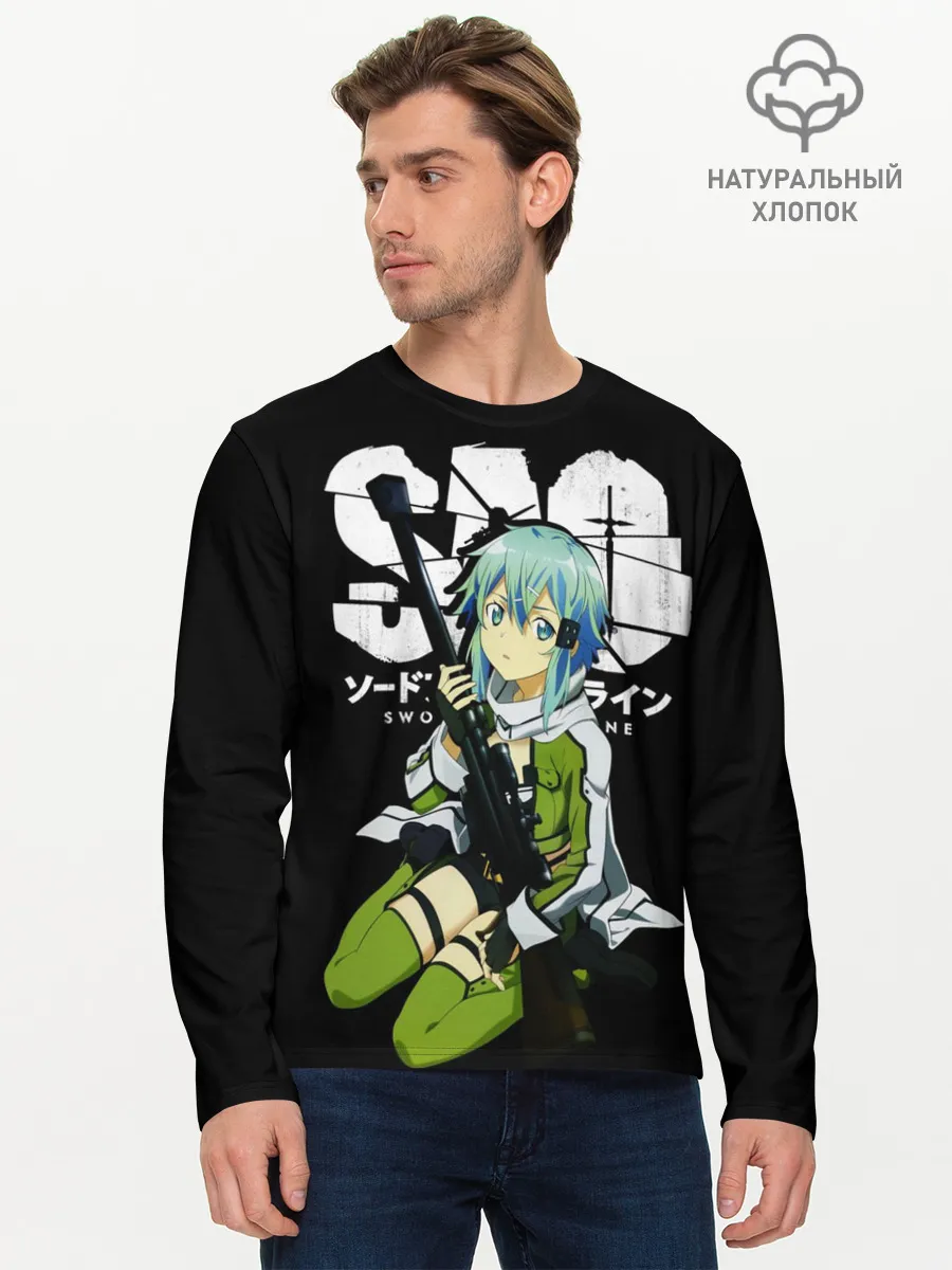 Мужской лонгслив базовый / Мастера меча онлайн, Синон