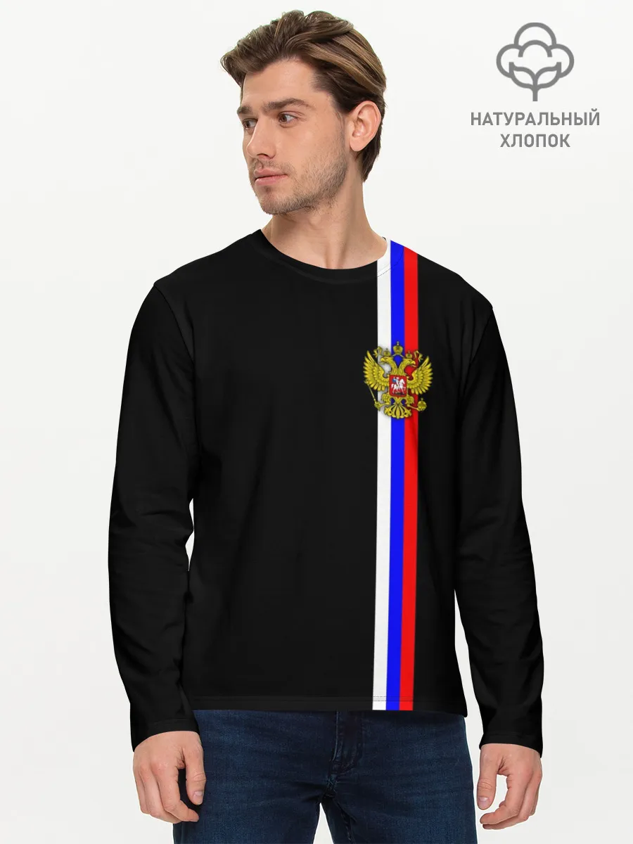 Мужской лонгслив базовый / Лента с гербом России